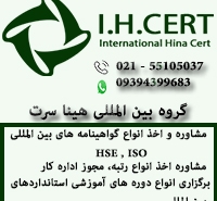 برگزاری آموزش آنلاین انواع ایزو و HSE