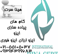 ایزو-فوری