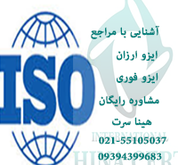 ایزو ارزان
