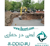 ایمنی در حفاری