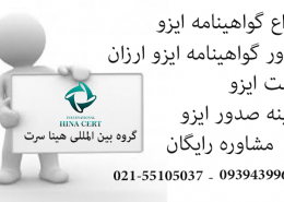 لیست استانداردهای ایزو