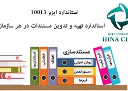 استاندارد ISO10013