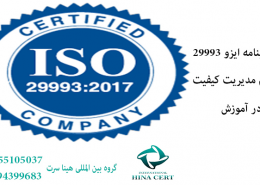 گواهینامه 29993
