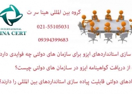 گواهینامه-ایزو-برای-سازمان-های-دولتی