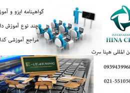 انواع گواهینامه ایزو و آموزش آن
