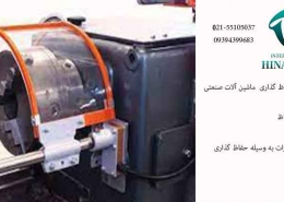حفاظ گذاری ماشین آلات برای جلوگیری از حوادث