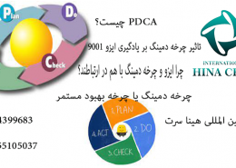 چرخه دمینگ یا PDCA