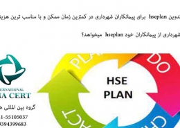 Hseplan برای پیمانکاران شهرداری