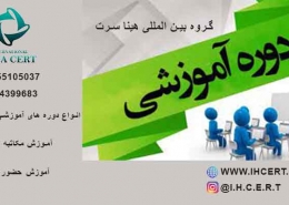آموزش های تخصصی شغلی