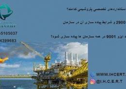 استاندارد شرکت های پتروشیمی