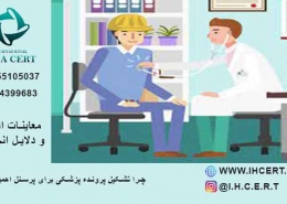 اهمیت انجام معابنات ادواری
