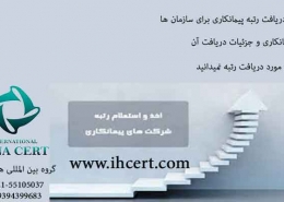 شرایط دریافت رتبه پیمانکاری