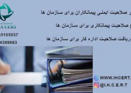 صدور صلاحیت پیمانکاری از اداره کار