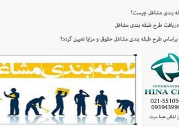 طرح طبقه بندی مشاغل