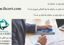 علت عدم پیاده سازی ایزو در سازمان ها