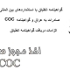 COC گواهینامه انطباق با استانداردهای بین المللی