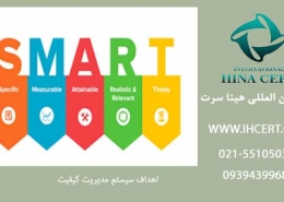 اهداف سیستم مدیریت کیفیت