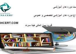 لیست-دوره-های-آموزشی