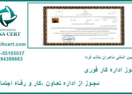 مجوز اداره کار فوری