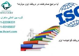 مراحل-دریافت-گواهینامه-ایزو