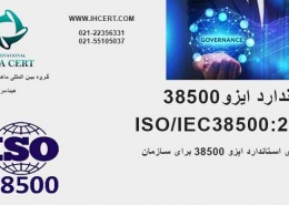 38500استاندارد-ایزو