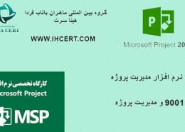 نرم-افزار-مدیریت-پروژه-MSP