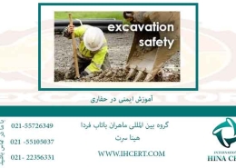 آموزش ایمنی در حفاری