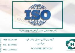 آیا-مراجع-جعلی-صدور-گواهینامه-وجود-دارند؟