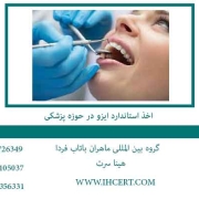 اخذ-ایزو-9001-برای-دندانپزشکی