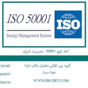 اخذ-ایزو-50001---مدیریت-انرژی