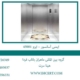 ایمنی-آسانسور-–-ایزو-45001