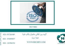 ISO-9001---اخذ-ISO
