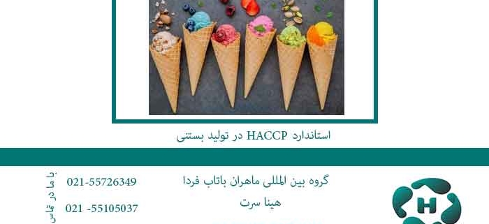 HACCP