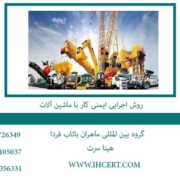 روش-اجرایی-ایمنی-کار-با-ماشین-آلات