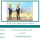 مشکلات-اخذ-رتبه-پیمانکاری-برای-شرکت-ها