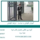 آموزش-نگهبانی-و-حراست---شرایط-نگهبانی