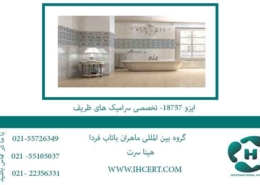 ایزو-18757--تخصصی-سرامیک-های-ظریف