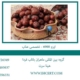 ایزو-6900---تخصصی-عناب