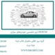 ایزو-تخصصی-خودروهای-سواری-ISO8720