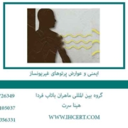 ایمنی-و-عوارض-پرتوهای-غیریونساز
