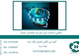 توانمندسازی-سازمان