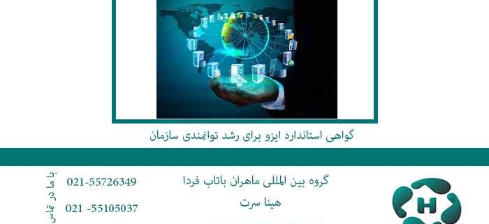 توانمندسازی-سازمان