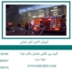 آموزش-آنلاین-آتش-نشانی