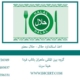 اخذ-استاندارد-حلال---حلال-معتبر