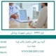 ایزو-10993---ارزیابی-تجهیزات-پزشکی