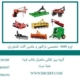 ایزو-3600--تخصصی-تراکتور-و-ماشین-آلات-کشاورزی