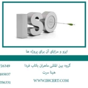 ایزو-و-مزایای-آن-برای-پروژه-ها