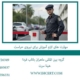 مهارت-های-لازم-آموزش-برای-نیروی-حراست