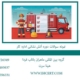نمونه سوالات دوره آتش نشانی اداره کار