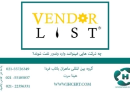 چه شرکت هایی نمیتوانند وارد وندور نفت شوند؟